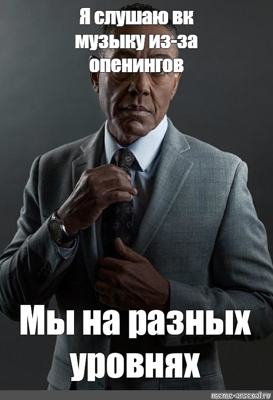 Слушай меня Мем.