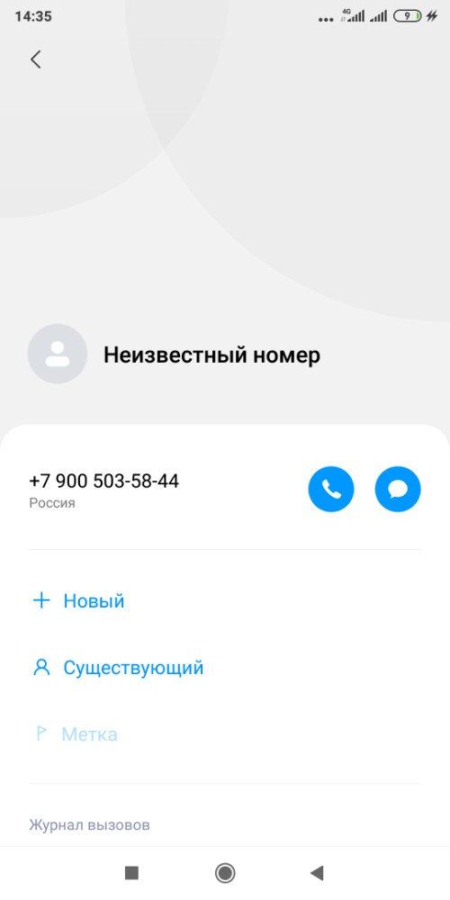 Звонят с номера 900