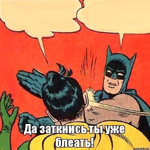 Create meme: shut up Batman, Batman and Robin, meme of shut up Batman