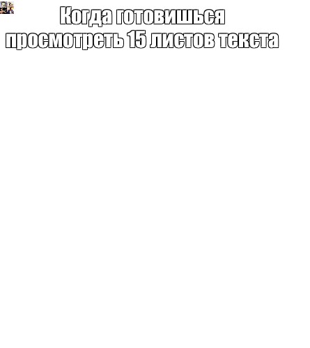 Создать мем: null