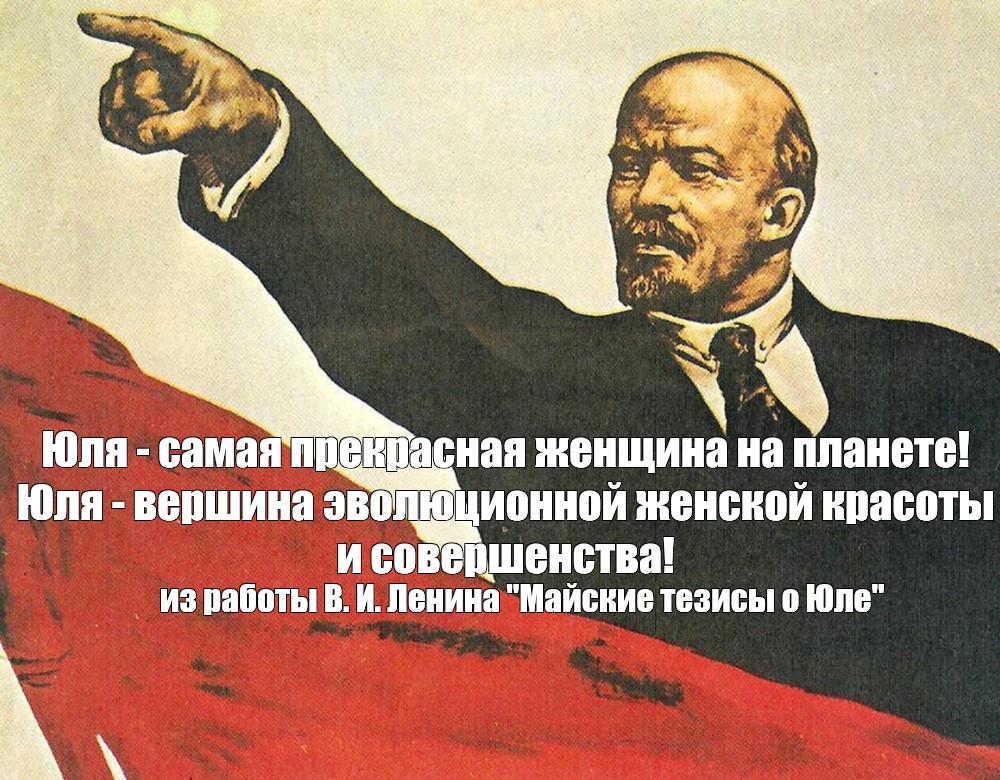 Ура товарищи ленин. Ленин товарищи. Революция товарищи. Новых успехов товарищи Ленин.