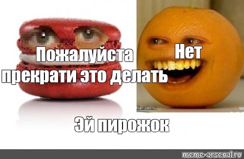 Создать комикс мем мемы эй яблоко мем апельсин Комиксы Meme