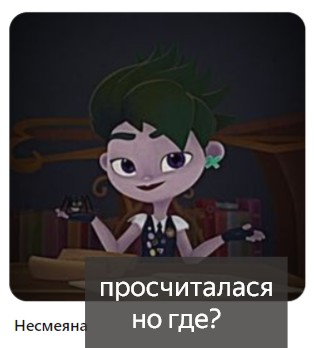 Создать мем: сказочный патруль кика, шип сказочный патруль, герои энвелла арт и кира