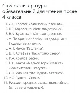 Создать мем: летнее чтение, список литературы для внеклассного чтения 4 класс, чтение на лето 6 класс список литературы школа россии