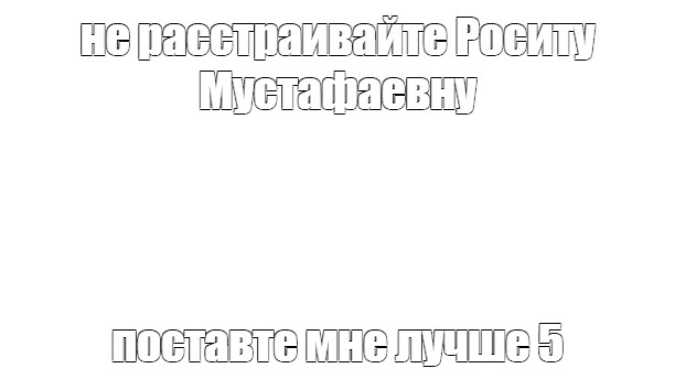 Создать мем: null