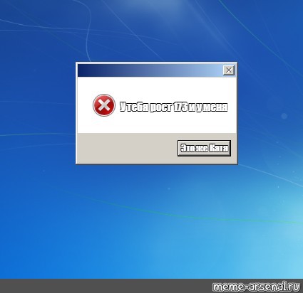 Windows meme. Флаг виндовс. Ошибка виндовс Мем. Dialog Window. Мем с диалоговым окном.