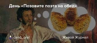 Создать мем: на обед, поэт пушкин, александр сергеевич пушкин
