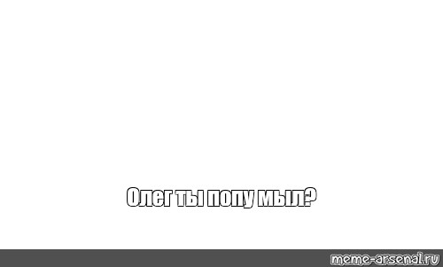 Создать мем: null