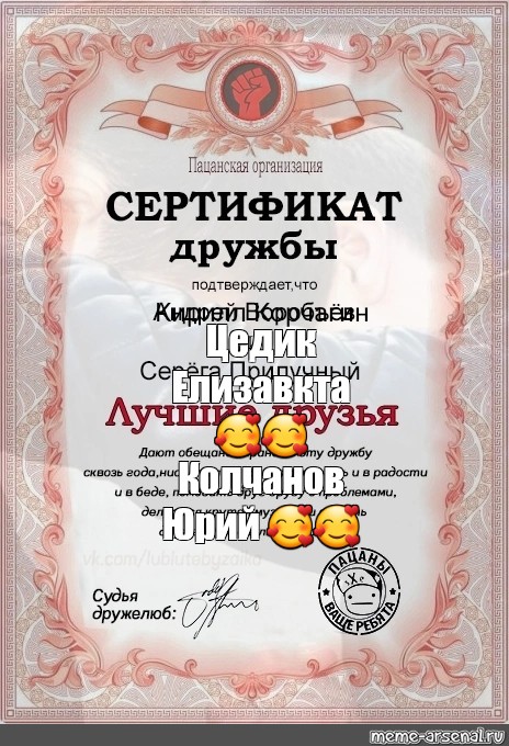 Сертификат Подружка Купить