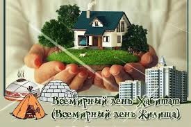 Create meme: World Housing Day, land plot, The house is in your hands