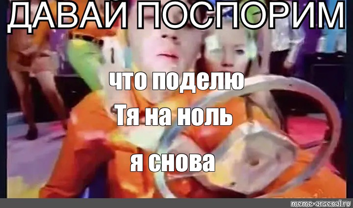 Создать мем: null