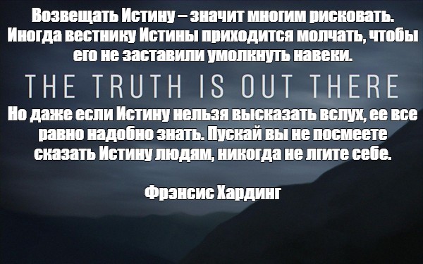 Sozdat Mem The Truth Is Out There Fon The Truth Is Out There Zastavka The Truth Is Out There Kartinki Meme Arsenal Com