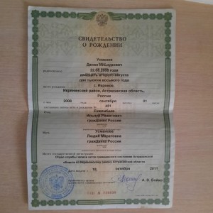 Create meme: birth certificate of the child, birth certificate