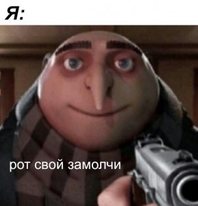 Создать мем: gru meme, грю, грю мем yes