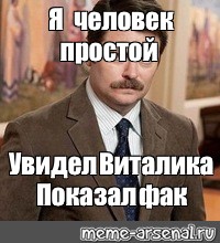 Простой человек это. Я человек простой вижу Мем. Я человек простой вижу сиськи. Я человек простой Мем шаблон. Я человек простой увидел сиськи - я выезжаю.