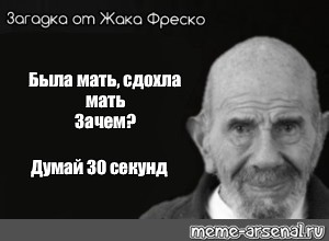 Думала 30