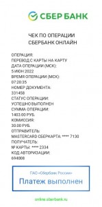 Create meme: a receipt for payment of the savings Bank, a check of the savings Bank, check operation Sberbank