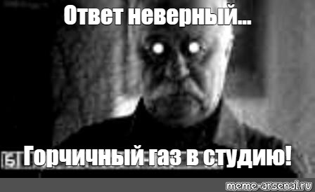 Ответ неверный ответить. Недопустимо Мем. Неверно Мем. Ответ Мем. Неверный Мем.