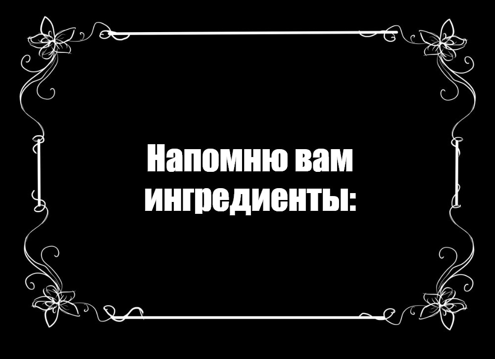 Создать мем: null