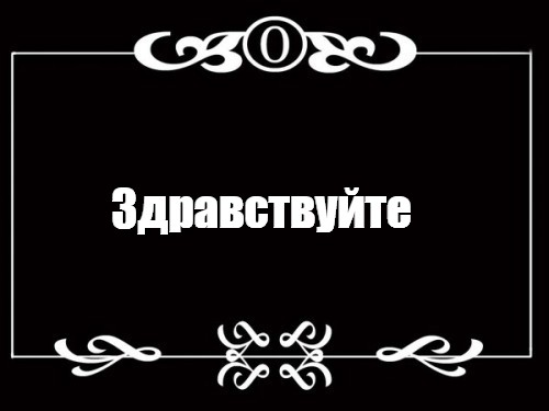 Создать мем: null