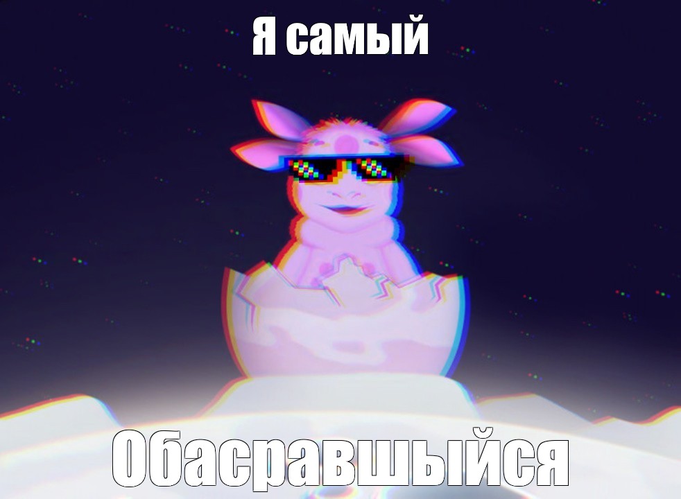 Создать мем: null