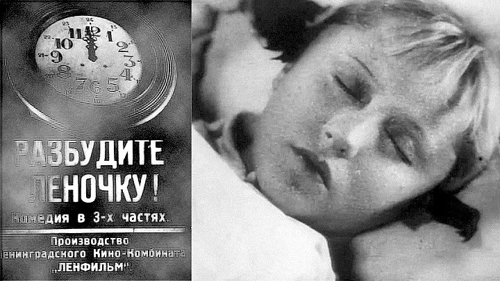 Создать мем: леночка и виноград фильм 1936, разбудите леночку 1934, разбудите мухина