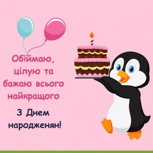 Create meme: greeting cards happy birthday, birthday, s day narodzhennya