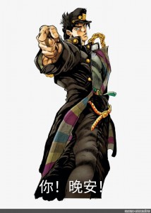 Create Meme Jojo Bizarre Adventure Jotaro Kujo Jotaro Jojo Poses Jotaro Pictures Meme Arsenal Com