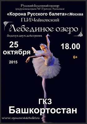 Create meme: russian ballet swan lake, Tchaikovsky's ballet Swan lake, libretto for Tchaikovsky's ballet swan Lake