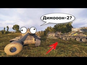 Create meme: photo fun world of tank, fun and tanks bugs world of tanks 2018, tanks fun