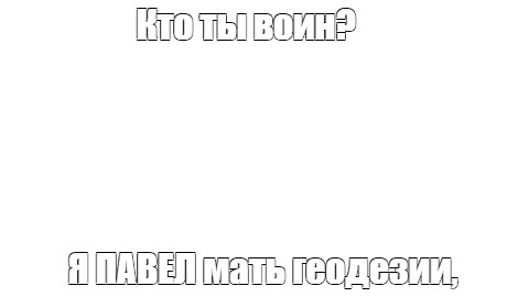 Создать мем: null