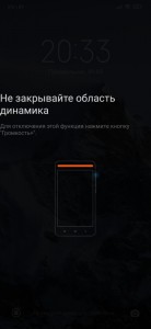 Создать мем: не закрывайте область, для отключения этой функции нажмите громкость+, не закрывайте область динамика xiaomi