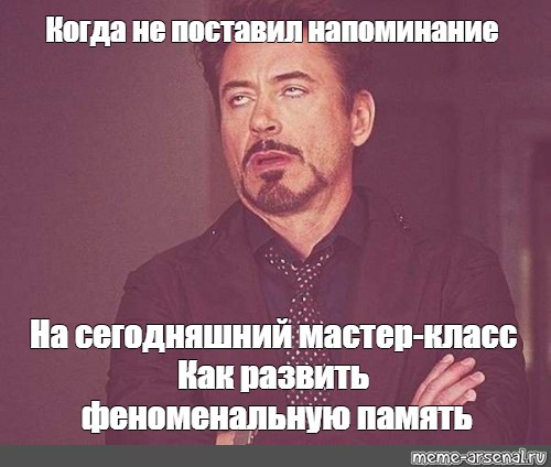 Поставь напоминание