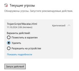 Создать мем: где карантин в защитнике windows 10, обнаружена угроза, защита от вирусов и угроз