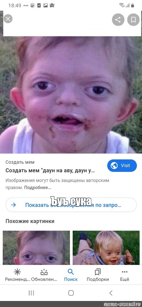 Картинка дауна мем