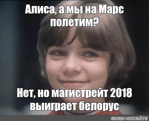 Алиса мане