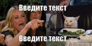 Создать мем: meme, мемы, мемы с котами