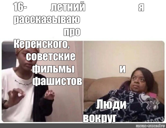 16 meme. Мем девушка объясняет маме. Мем я объясняю маме. Мемы для 16 летних.