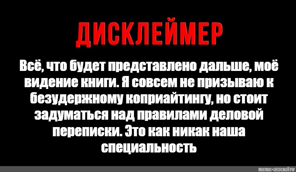 Представляй дальше. Дисклеймер все персонажи вымышленные и не имеют. Все персонажи вымышлены любые совпадения случайны Assassin's Creed.