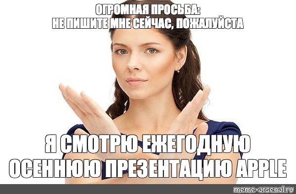 Включи сейчас пожалуйста. Огромная просьба Мем оригинал. Огромная просьба Мем шаблон. Огромная просьба не пишите мне. Не зовите меня гулять Мем.