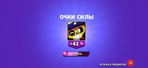 Создать мем: brawl stars mega kutu, очки силы, brawl stars crow