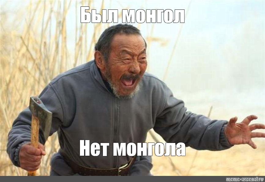 Монгол смешные фото