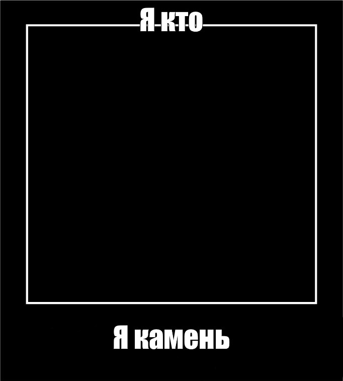 Создать мем: null