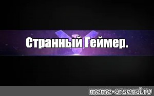 Создать мем: null