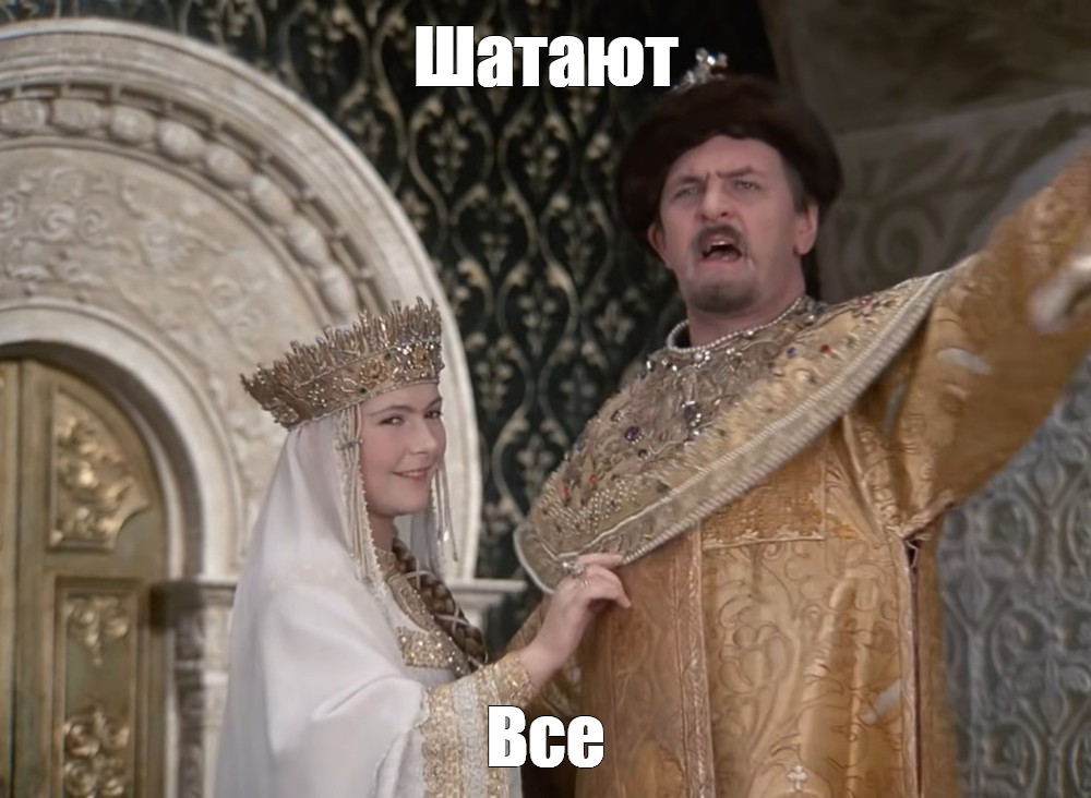 Профессия царь