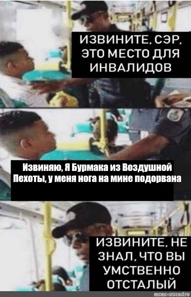 Извините сэр