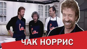 Создать мем: чак норрис борьба, чак норрис лайк, веселый чак норрис