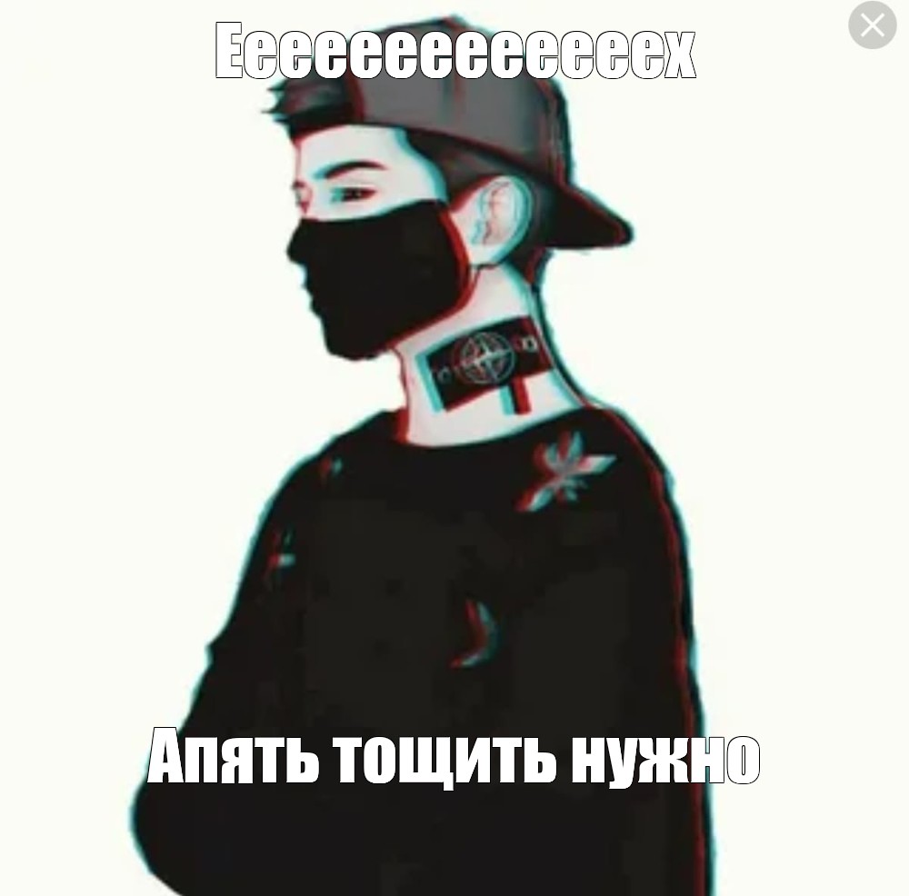 Создать мем: null