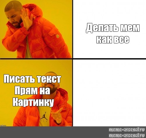 Придумать мем к картинке