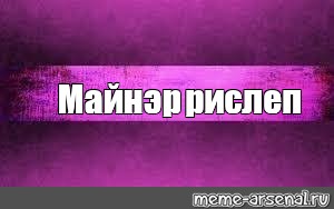 Создать мем: null